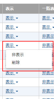 項目設定 イメージ2