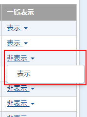 項目設定 イメージ3