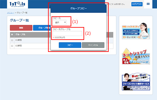 グループ一覧・登録・編集 イメージ3