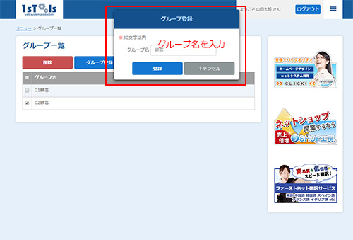 グループ一覧・登録・編集 イメージ2