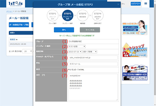 メール一括配信 イメージ2