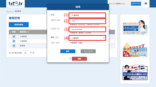 利用者一覧・登録・編集 イメージ2